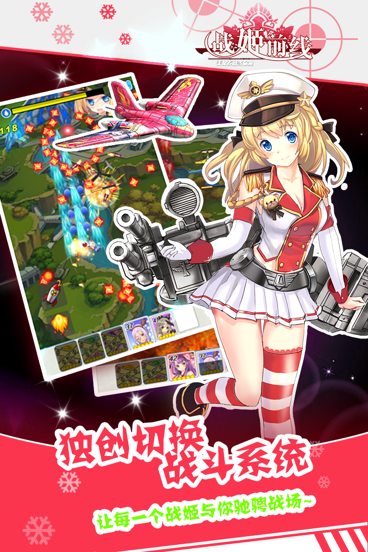 战姬前线安卓版v1018截图2