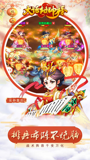 大话封神榜手游v1.4.53截图3