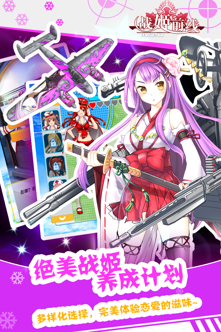 战姬前线安卓版v1018截图3