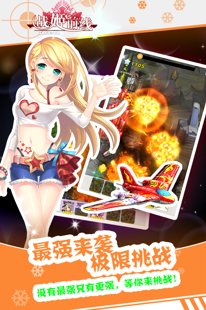 战姬前线安卓版v1018截图4