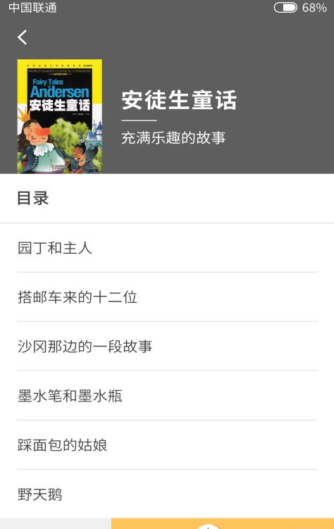 考拉故事v1.7截图1