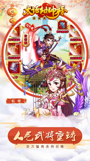 大话封神榜手游v1.4.53截图5