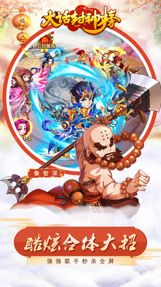 大话封神榜手游v1.4.53截图4