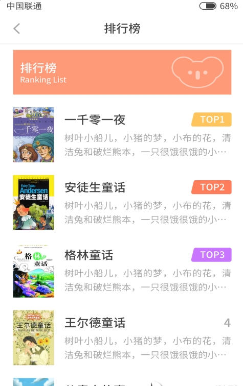 考拉故事v1.7截图2