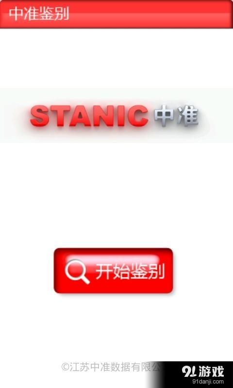 中准鉴别v3.14截图1