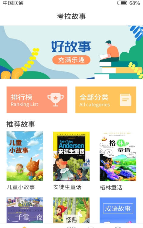 考拉故事v1.7截图3