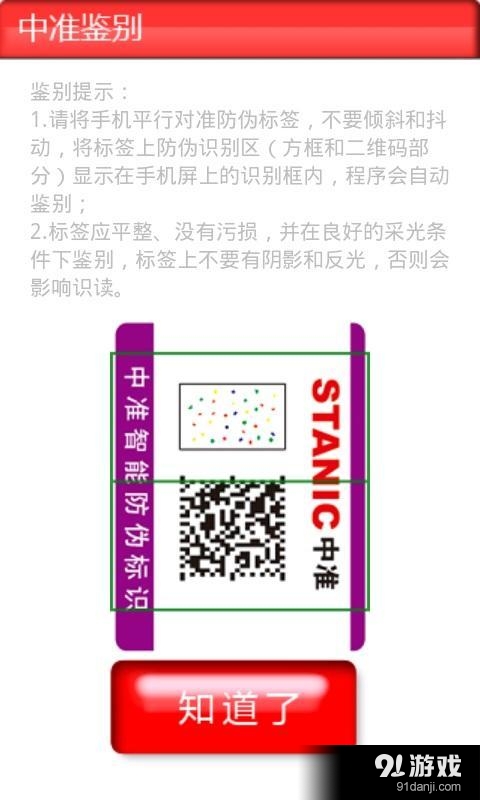 中准鉴别v3.14截图2