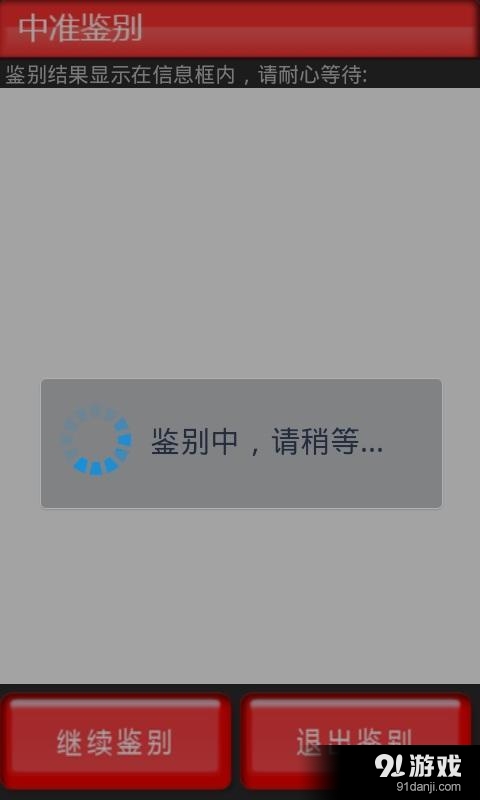 中准鉴别v3.14截图3