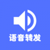 微信转发语音v1.3.7