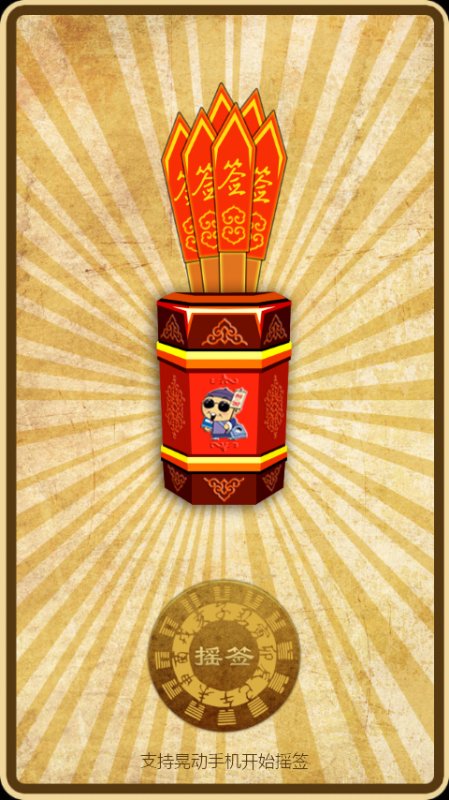 算命运势appv3.9截图2