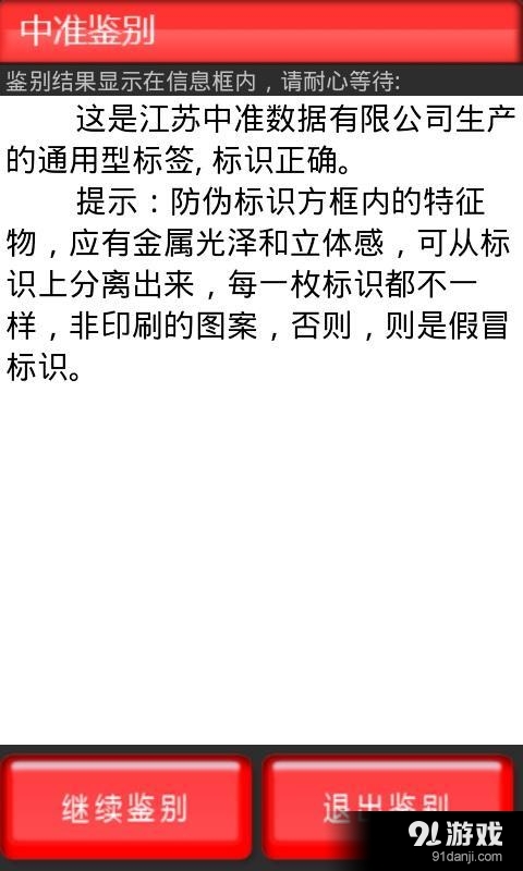 中准鉴别v3.14截图4