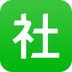 社汇v1.6.6