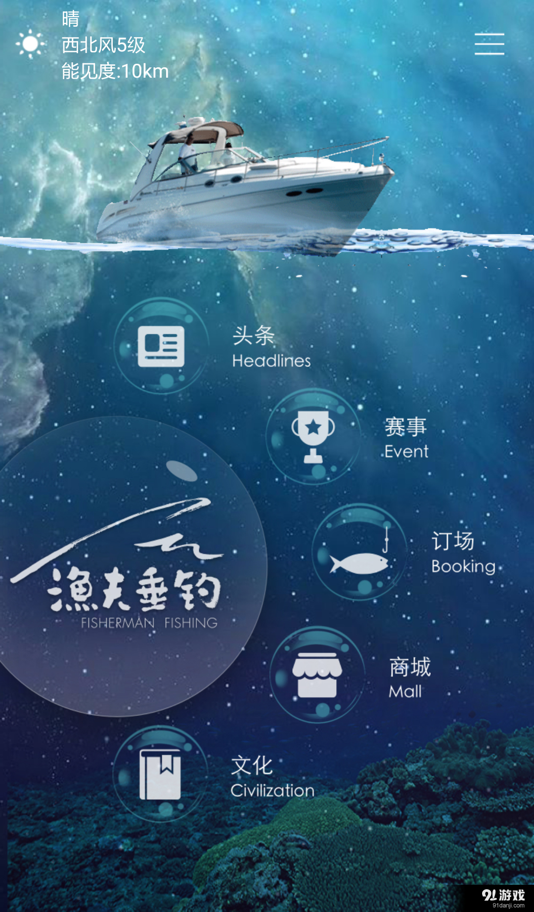 渔夫垂钓v1.8截图1