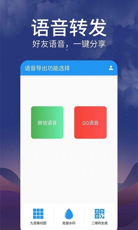 微信转发语音v1.3.7截图1