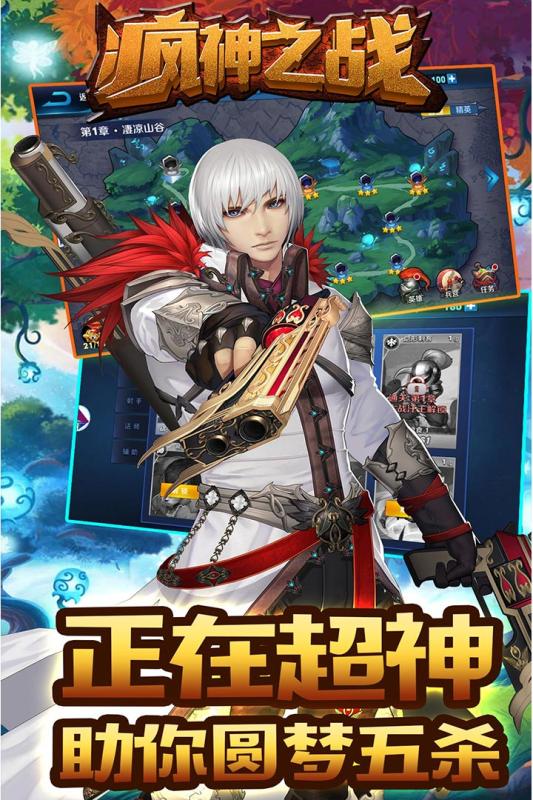 疯神之战v1.8截图4