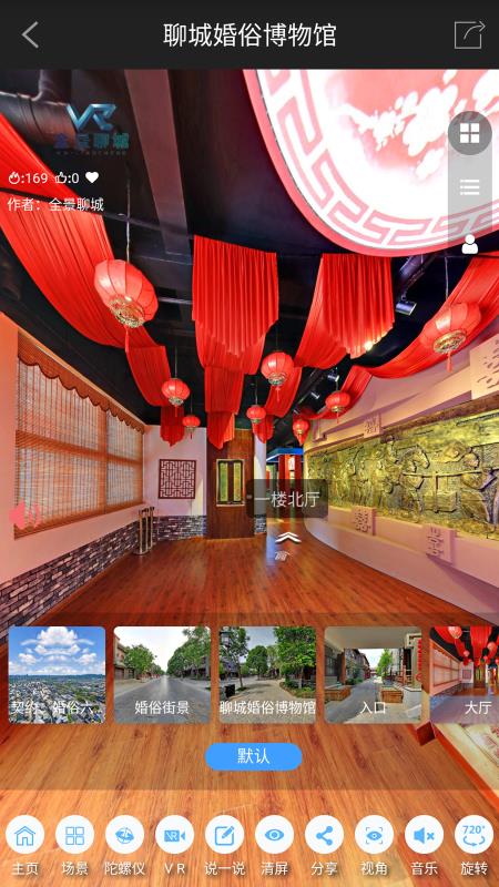 VR全景聊城v1.8截图1