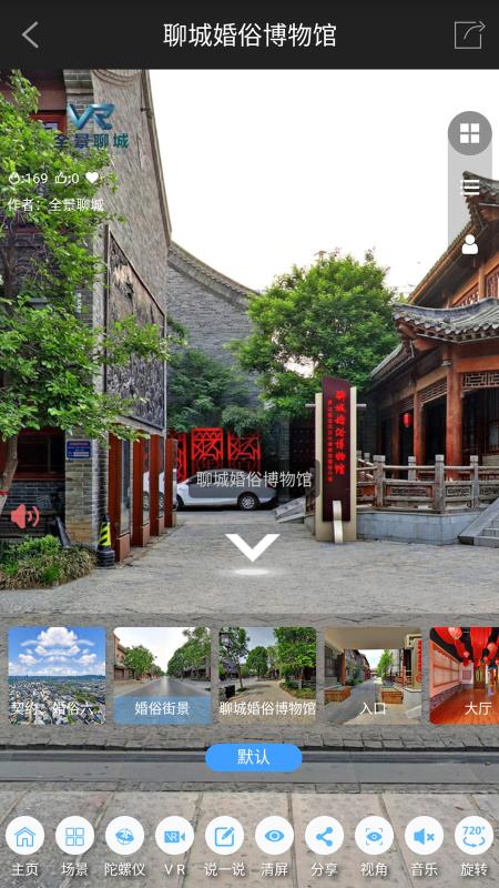 VR全景聊城v1.8截图2