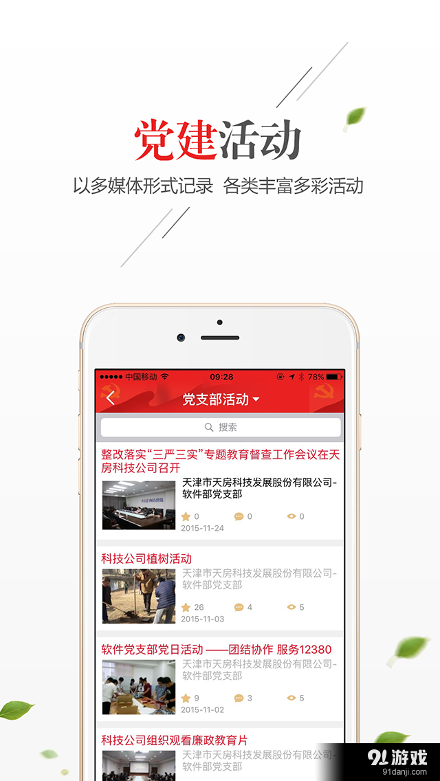 党建云v3.6.4截图1