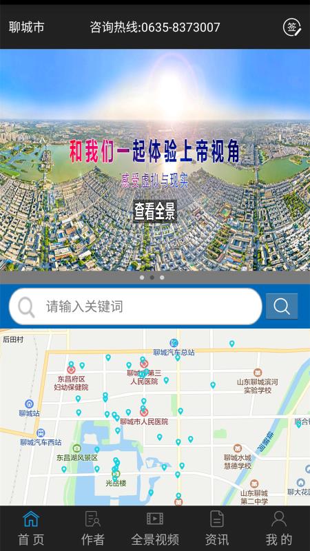 VR全景聊城v1.8截图3