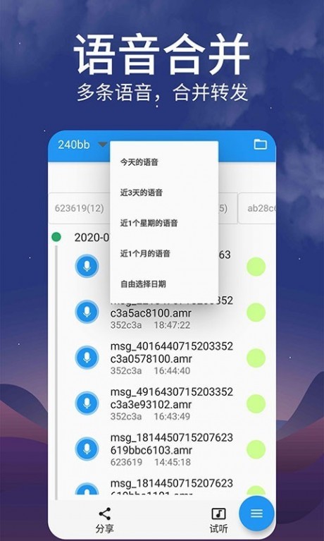 微信转发语音v1.3.7截图2