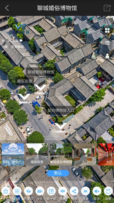 VR全景聊城v1.8截图4