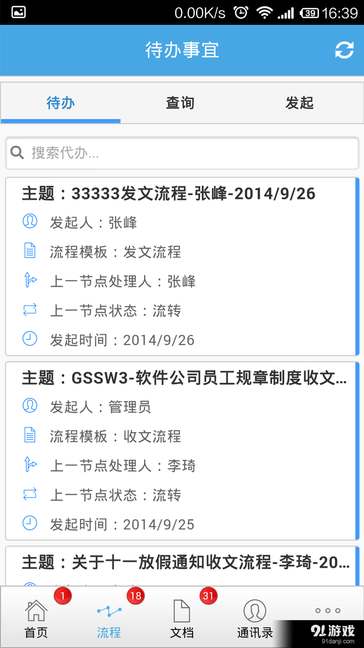 掌上办公v1.3.9截图3