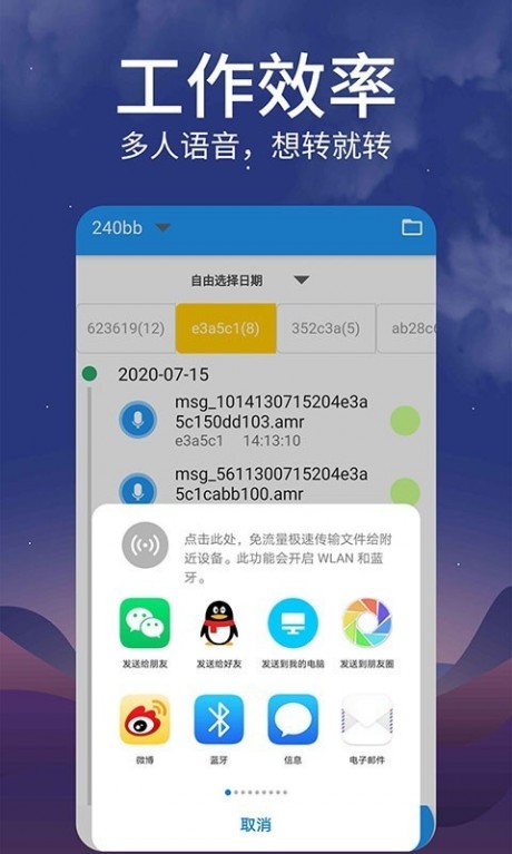 微信转发语音v1.3.7截图4