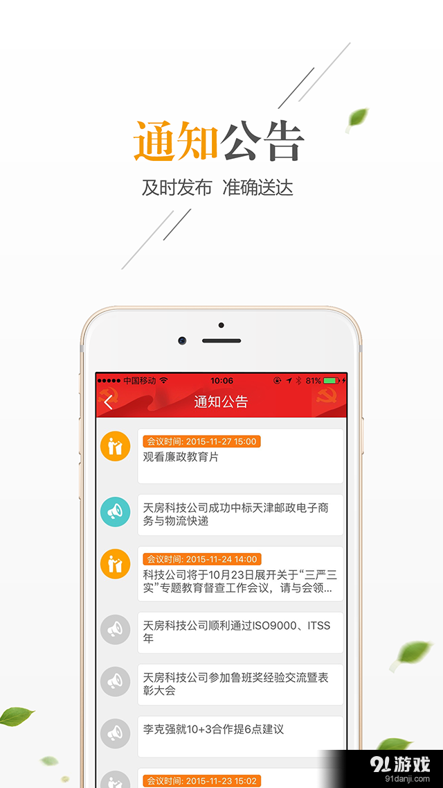 党建云v3.6.4截图2