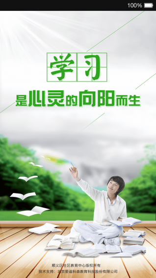 顺义学习网v1.13截图1