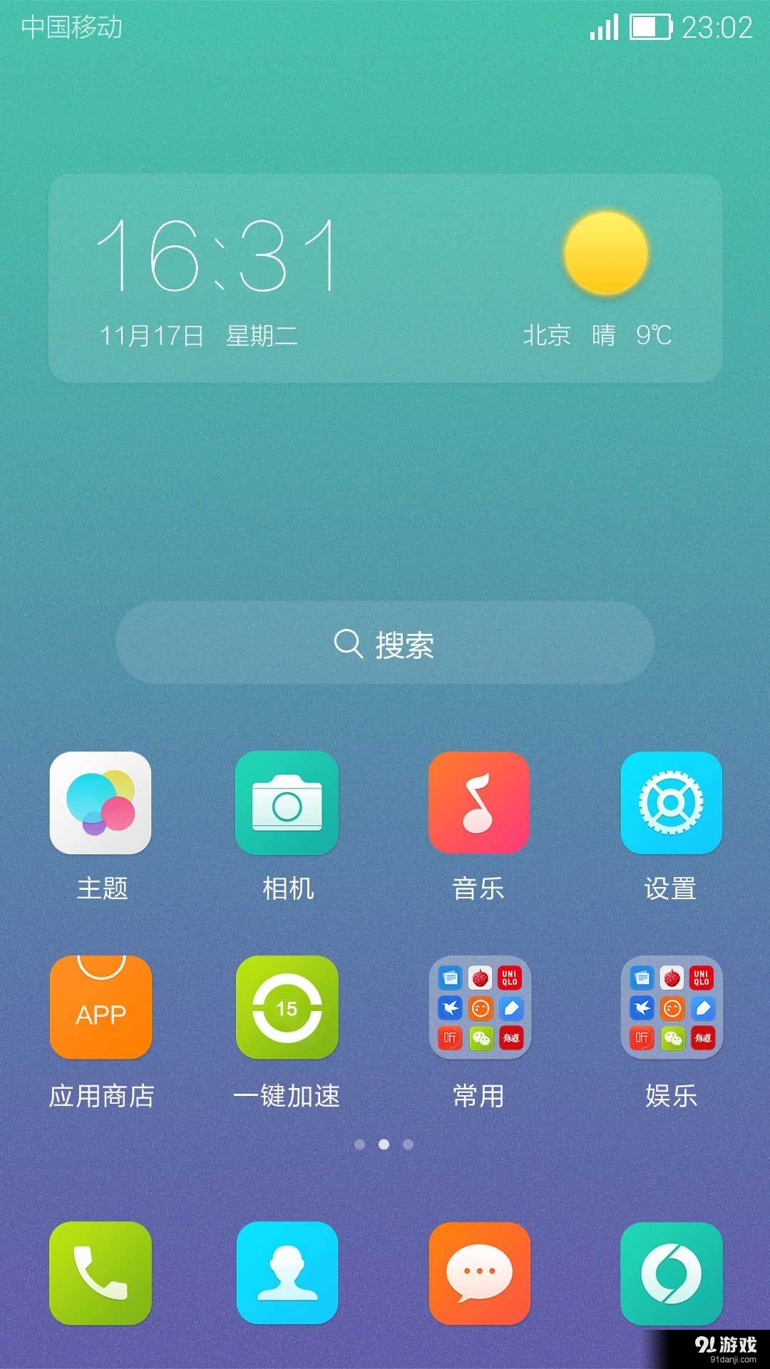 Hi超级桌面v1.4.7截图1