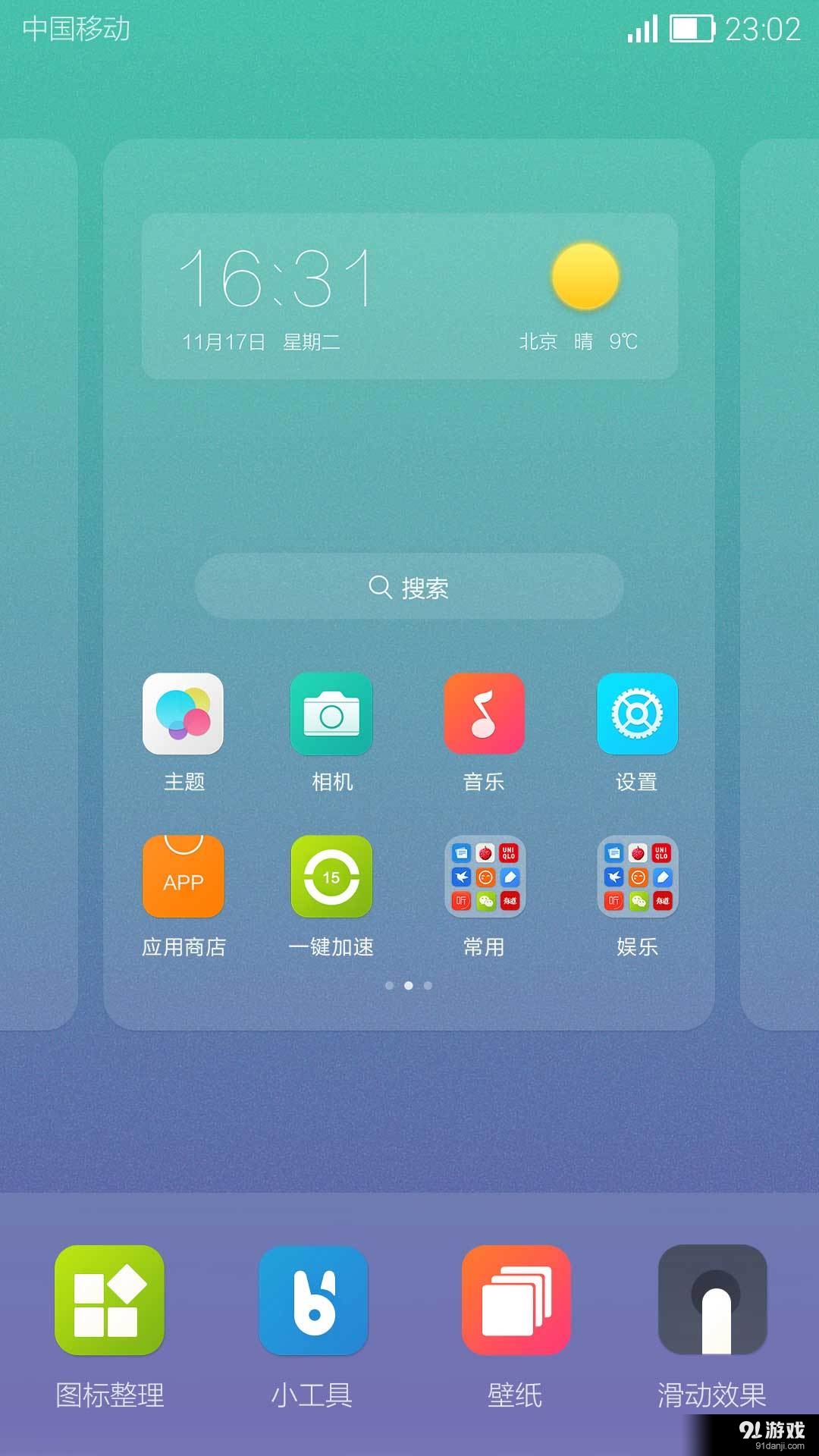 Hi超级桌面v1.4.7截图3