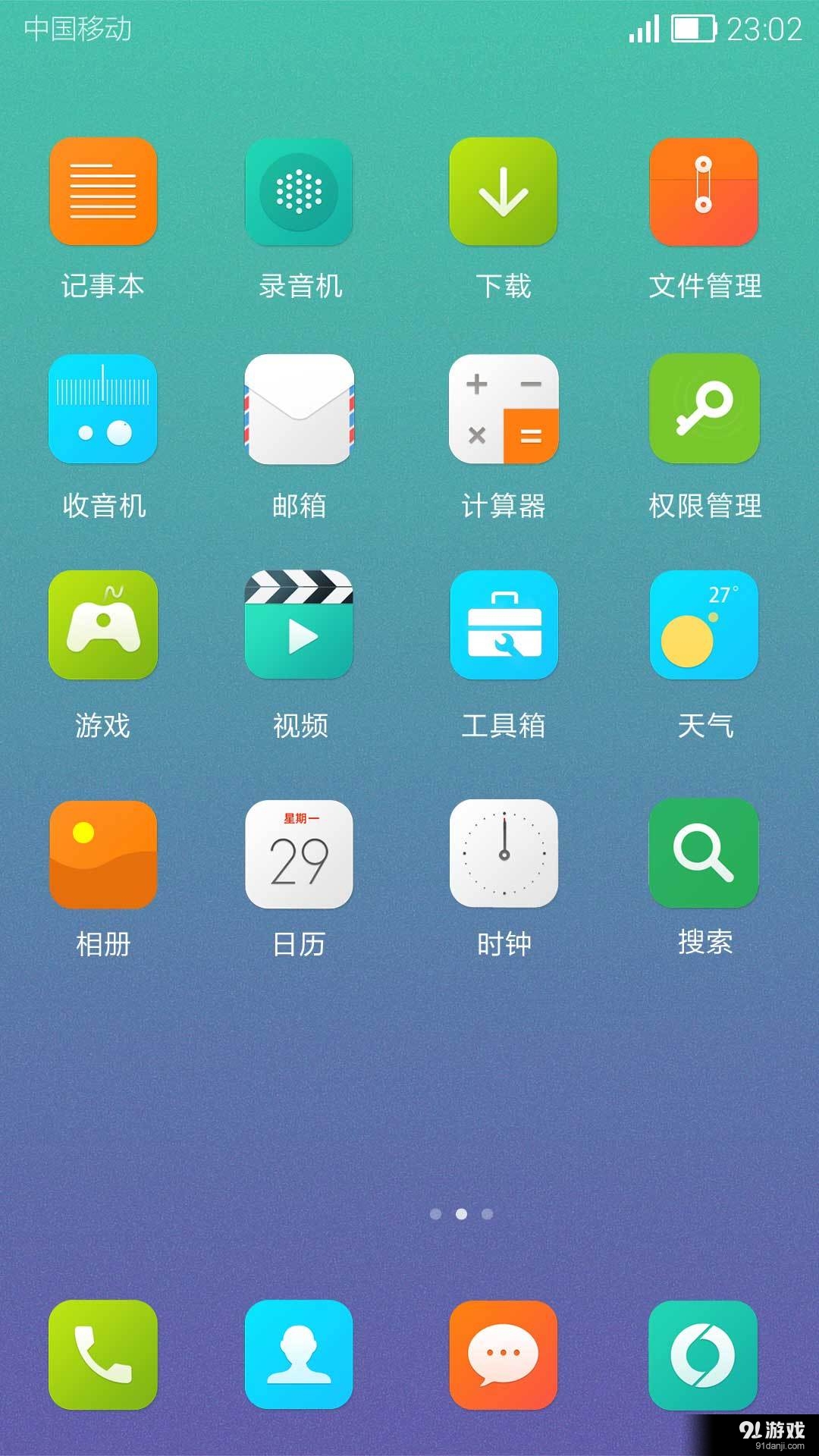 Hi超级桌面v1.4.7截图2