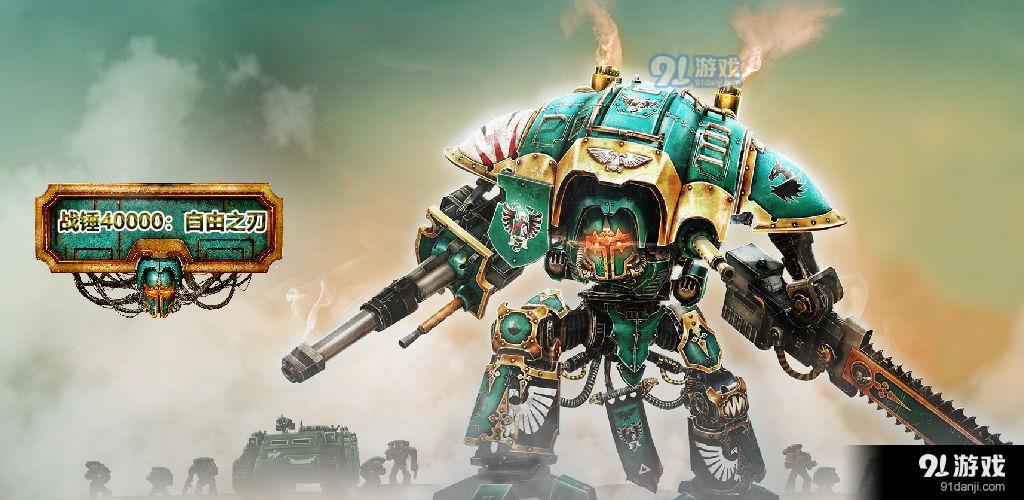 战锤40K自由之刃v1.10截图2