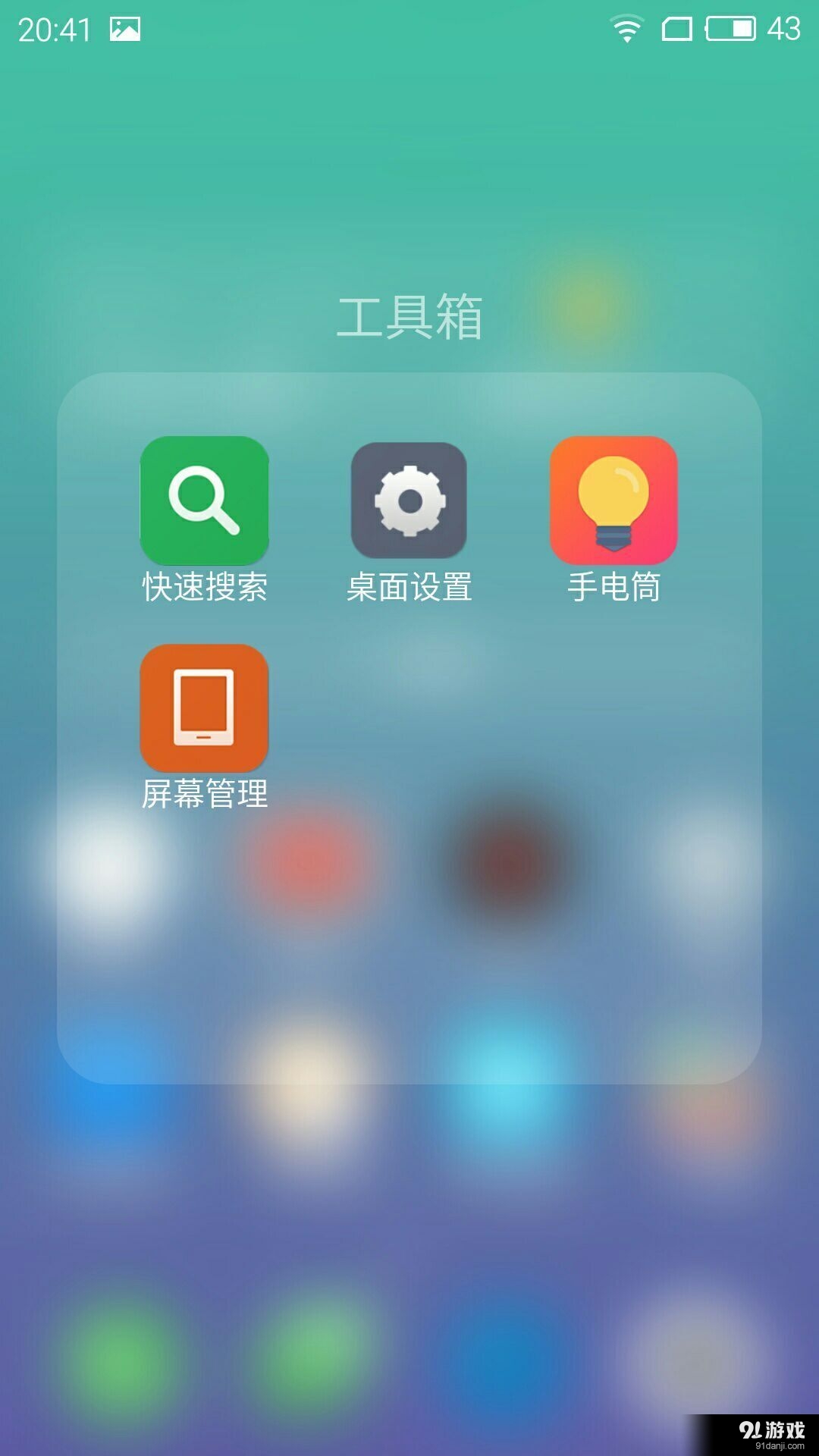 Hi超级桌面v1.4.7截图4