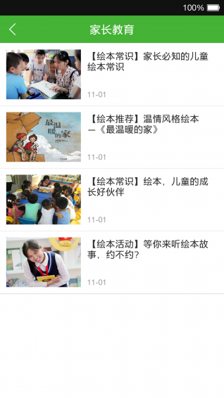 顺义学习网v1.13截图5