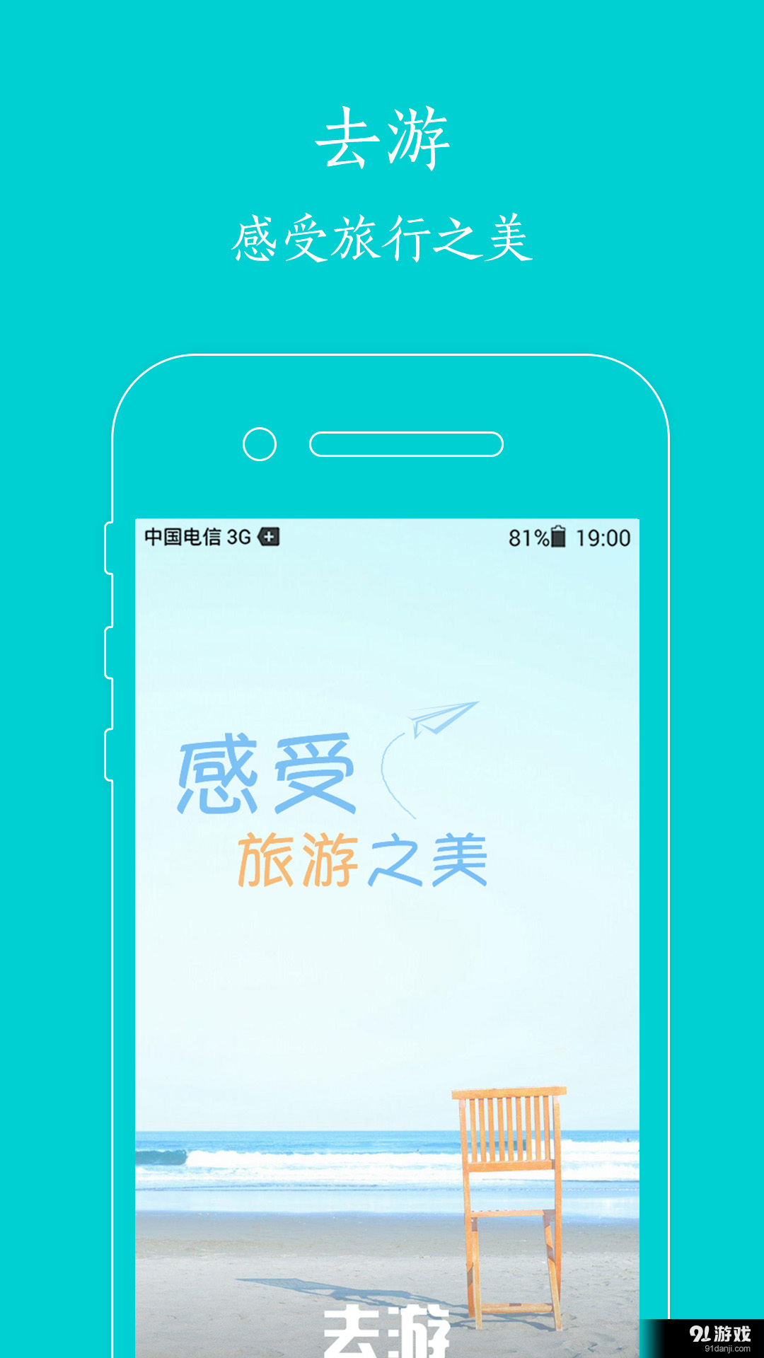 去游旅行导游版v2.3.5截图1
