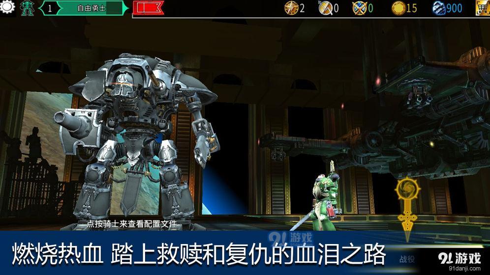 战锤40K自由之刃v1.10截图3