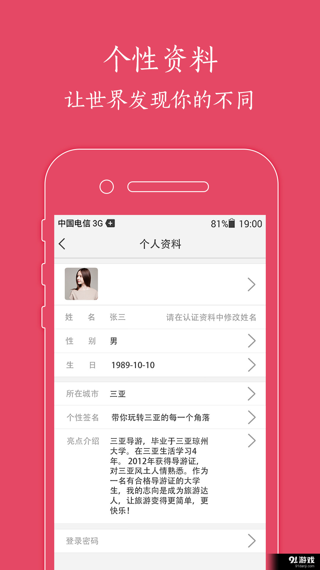 去游旅行导游版v2.3.5截图4