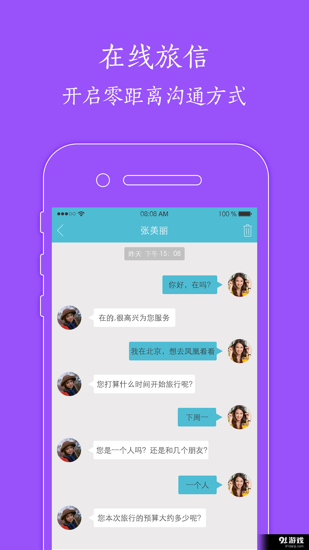 去游旅行导游版v2.3.5截图5