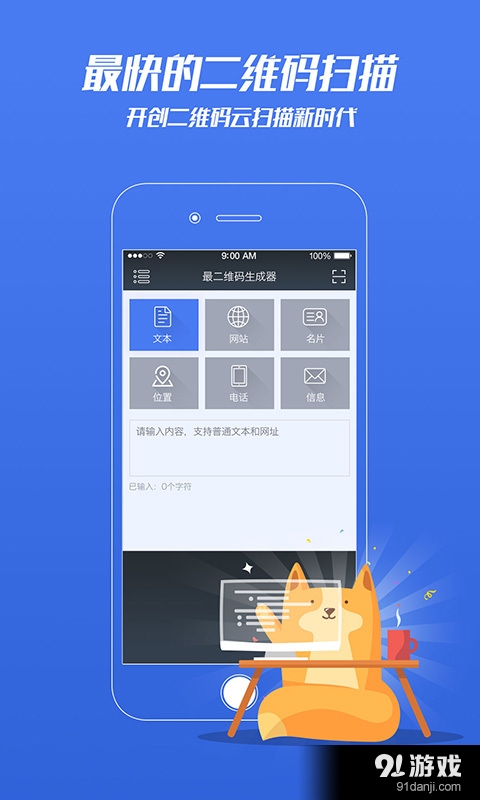 最二维码v2.3.9截图1