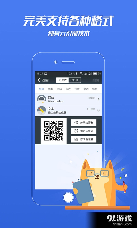 最二维码v2.3.9截图2