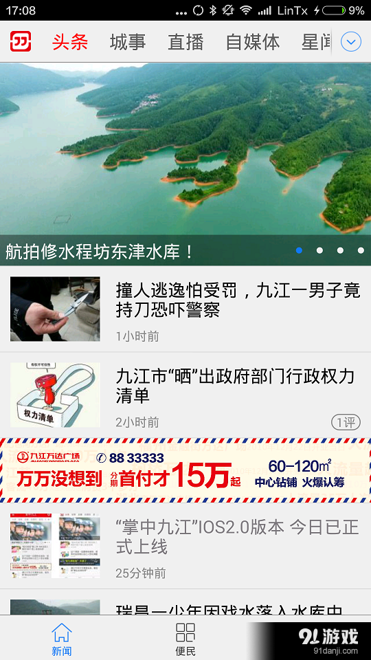 掌中九江v3.4.6截图1