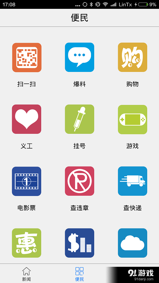 掌中九江v3.4.6截图2