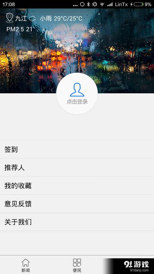掌中九江v3.4.6截图3