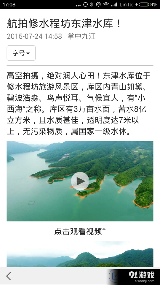 掌中九江v3.4.6截图4