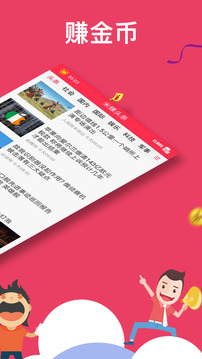 米赚头条v2.40截图3