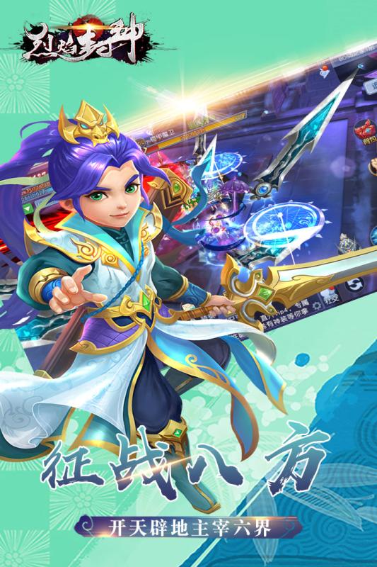 烈焰封神v1.1.9.5截图4