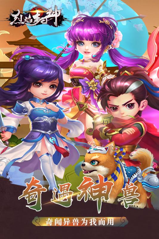 烈焰封神v1.1.9.5截图1