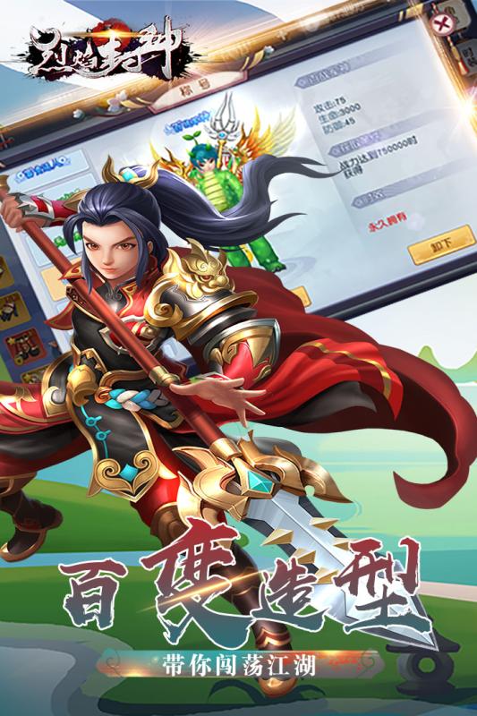 烈焰封神v1.1.9.5截图2