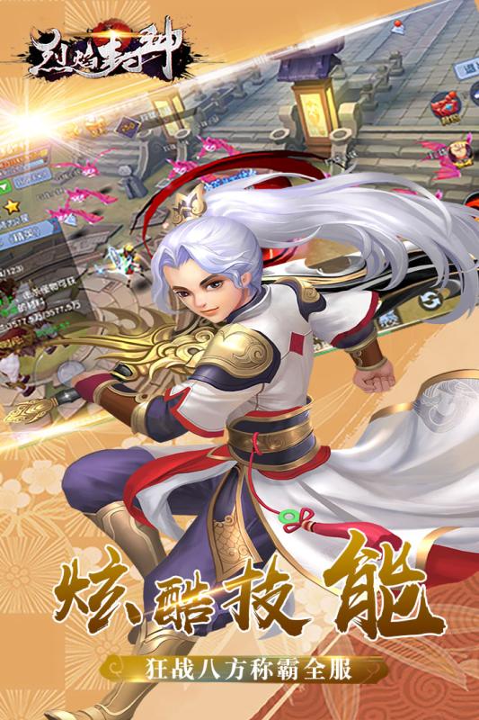 烈焰封神v1.1.9.5截图3